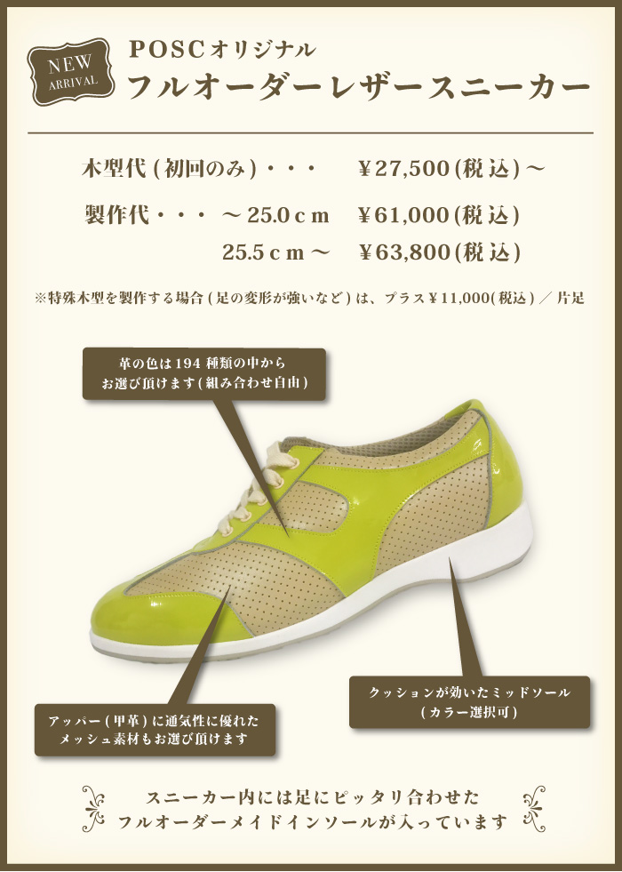 フルオーダーレザースニーカー