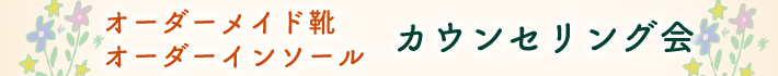 カウンセリング会
